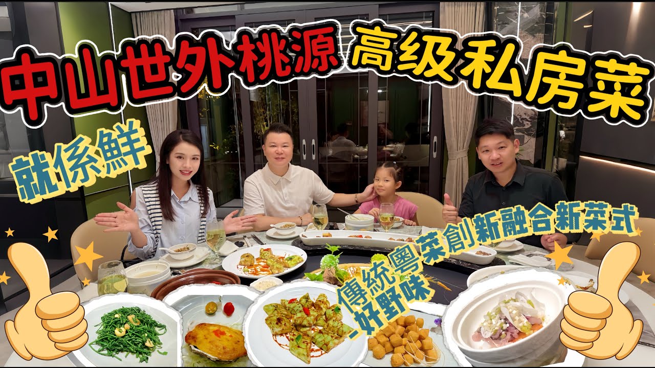 中山美食｜Jason帶你尋找灣區美食｜粵味｜盈途置業｜中山私房菜｜夜景｜#珠海一日遊 #珠海 #燒烤 #bbq #珠海團建好去處