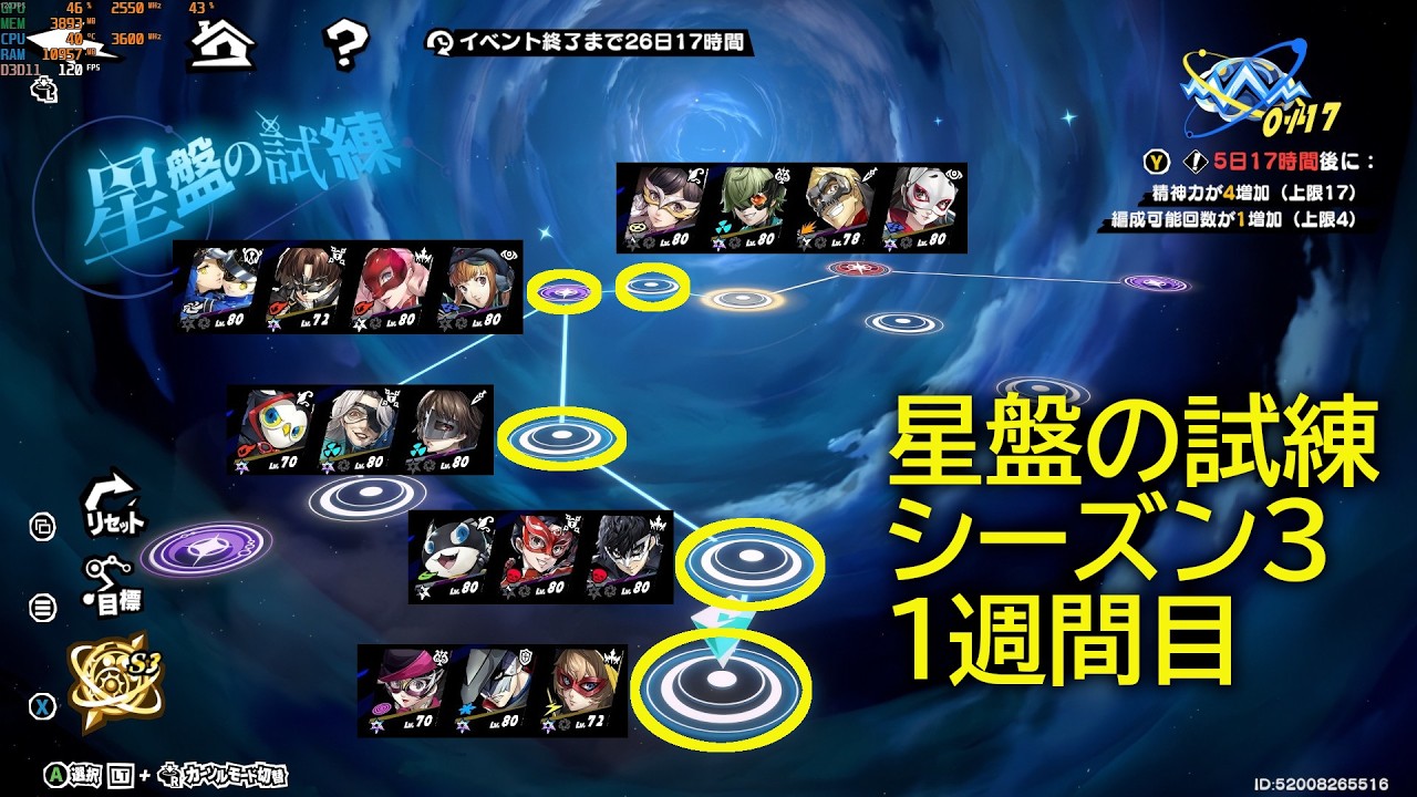 【ペルソナ5X】 プレイ動画 Ver3.3 星盤の試練 シーズン3 1週間目 p5x global Trial of the Astrolabe