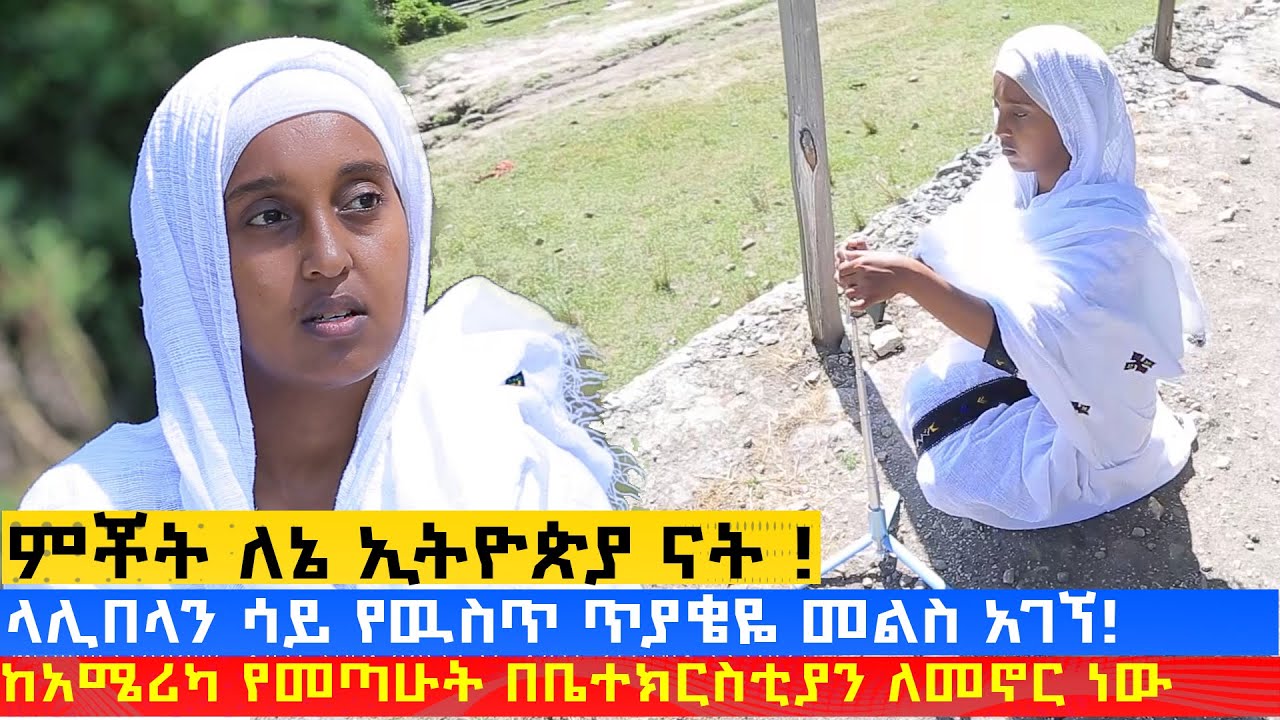MK TV || የወጣቶች ገጽ || የግብረ ሰዶማውያንን መብት የምታከብር ሀገር  ውስጥ መኖር ኅሊናዬ እንቢ አለኝ !