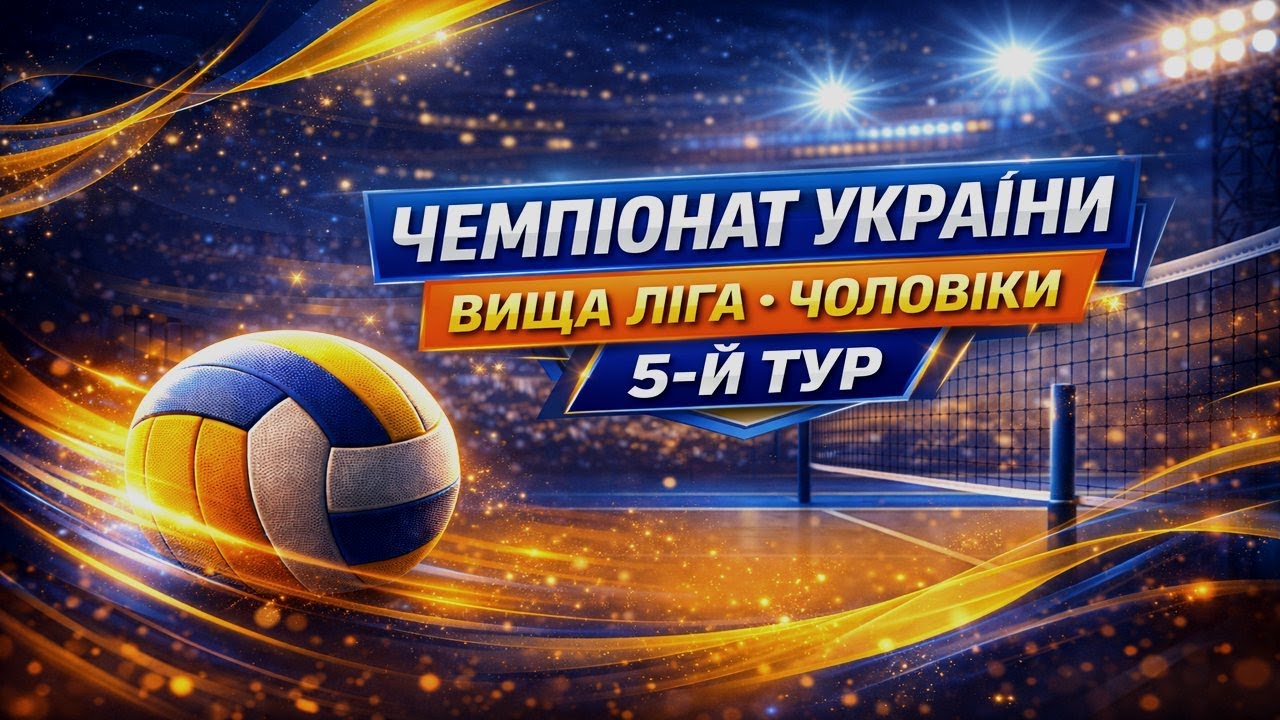 ДАТСЬКИЙ ТЕКСТИЛЬ vs МХП - КОЛОС | 25.01.2026 | Вища Ліга 2025/26 | Чоловіки