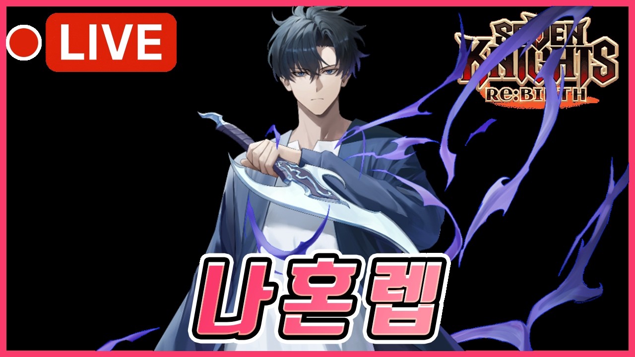 [세븐나이츠 리버스] 퇴근완료