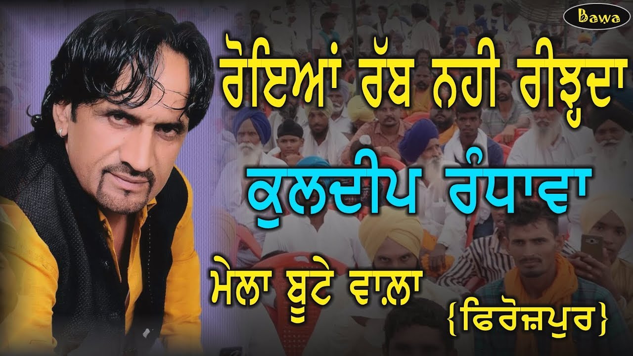 Kuldeep Randhawa | Live Bute Wala | Firozpur | Part 1 | ਬੂਟੇ ਵਾਲ਼ਾ |