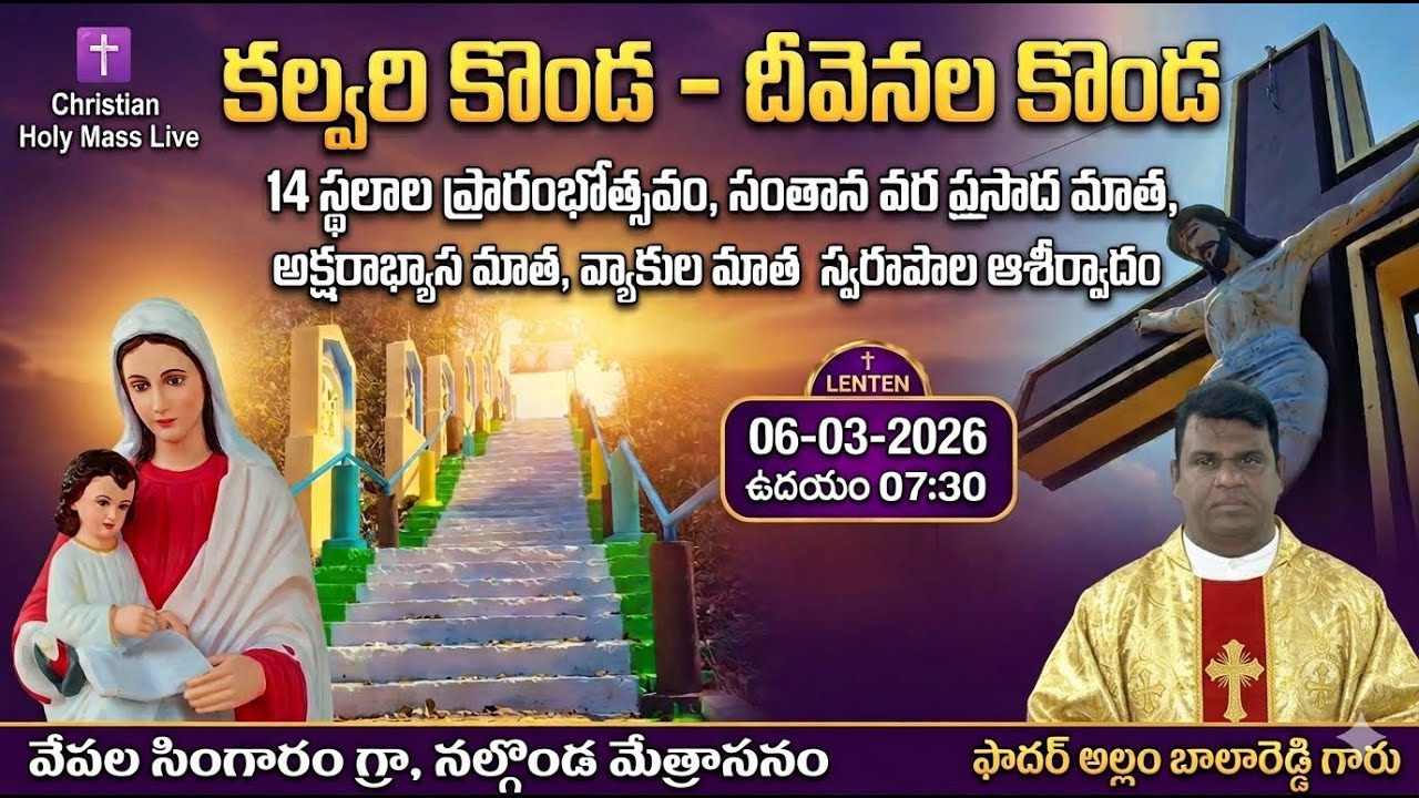 🔴 LIVE || 14 స్థలాల ప్రారంభోత్సవం, స్వరూపాల ఆశీర్వాదం, కల్వరి కొండ|| 06-03-2026,09:30 AM