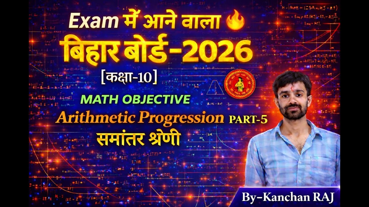 Arithmetic Progression|समांतर श्रेणी | Bihar Board Class 10th|Objective Question|Important Questions