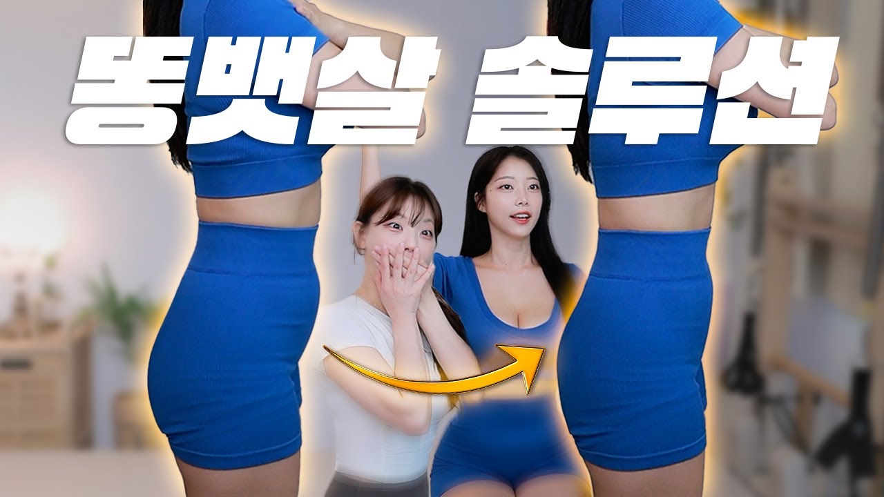 다이어트 없이 똥배 안 나오는 법!!
