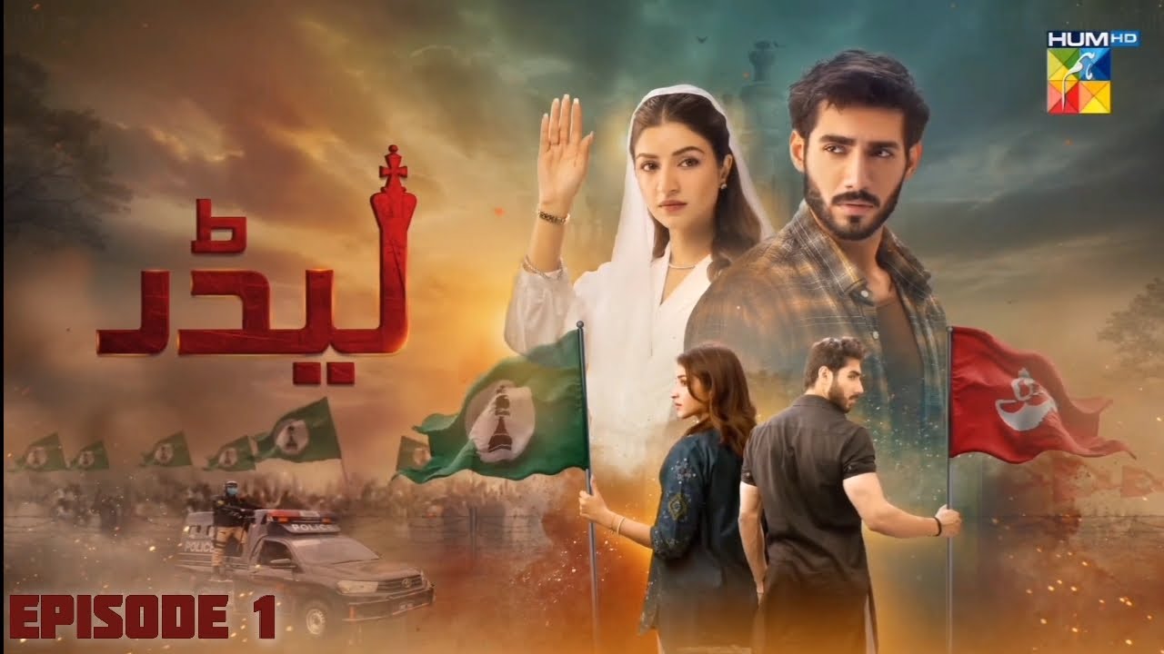 Leader Episode 1 | Ft. Ali Raza , Kinza Hashmi | Dramaz Fans 