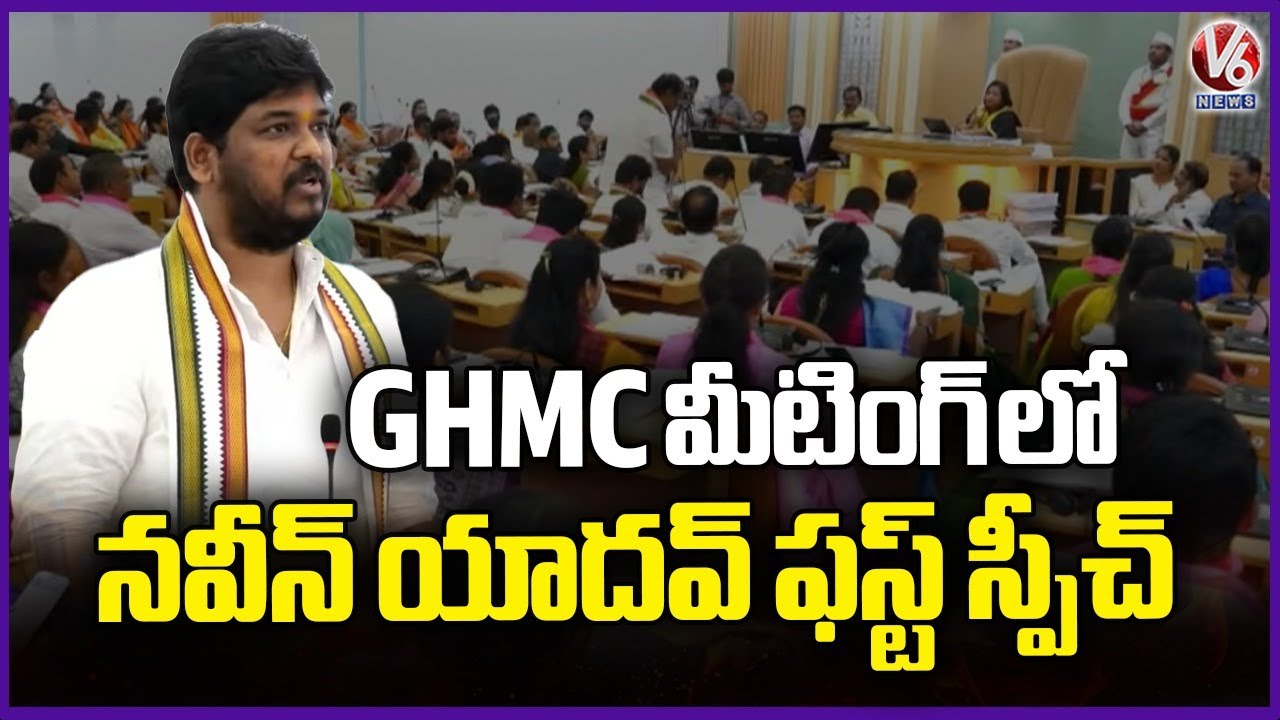 MLA Naveen Yadav First Speech In GHMC Council Meeting 2025 | V6 News