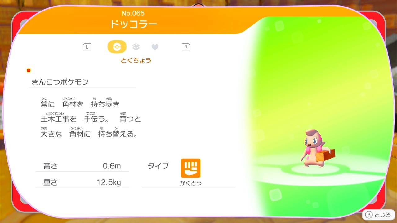 【ぽこあポケモン】これはポケモンセンター？#ぽこあポケモン