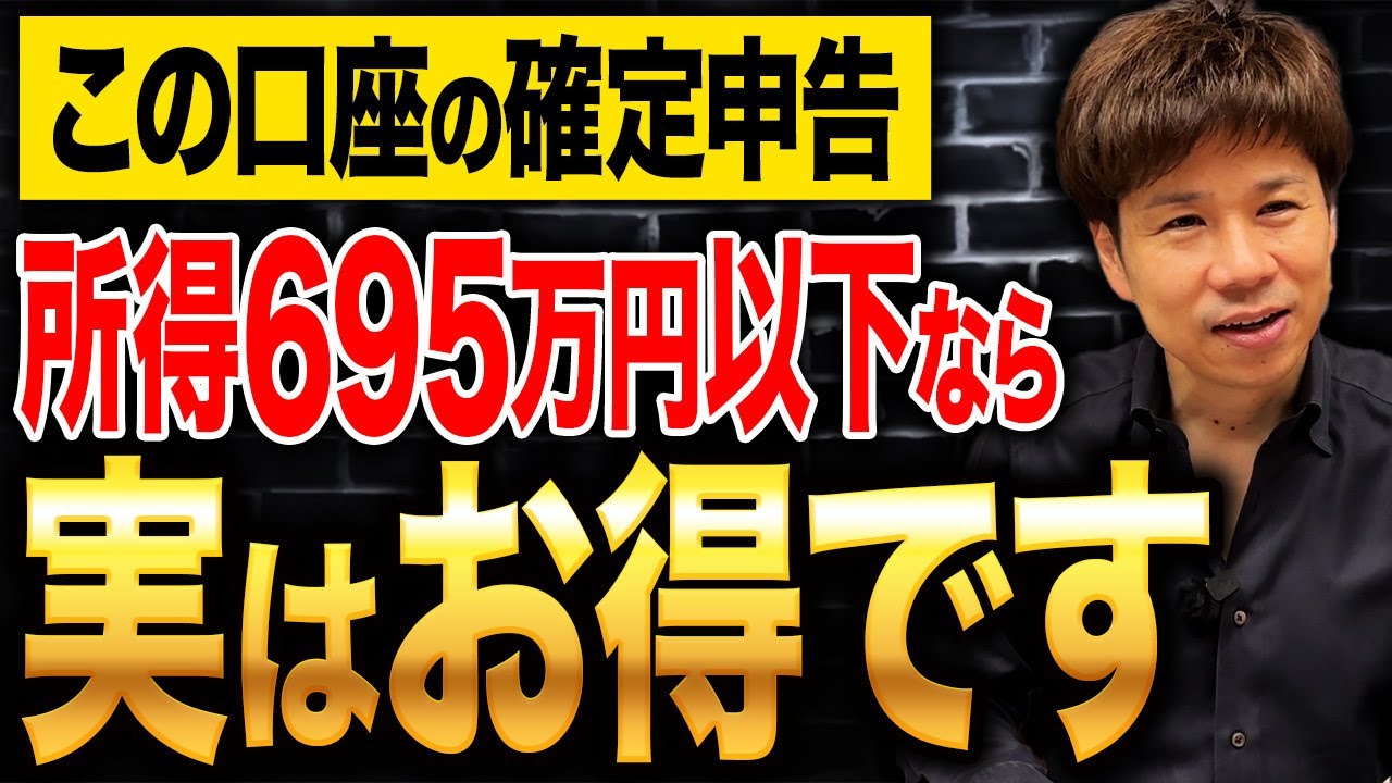 これは知らないと絶対損する！株の利益や配当金が出た時に確定申告すべきかどうかわかりやすく解説します！