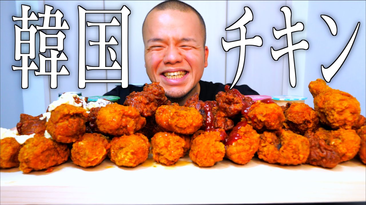 【大食い】韓国チキン買ったら想像の倍多くて驚きましたわ【大胃王】