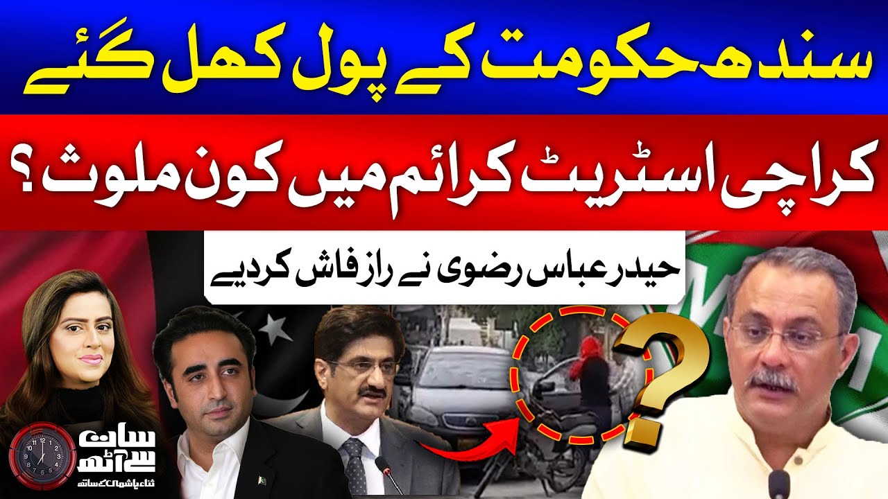 MQM Leader Haider Abbas Rizvi Exclusive Interview On Karachi issues | 7 se 8 With Sana Hashmi