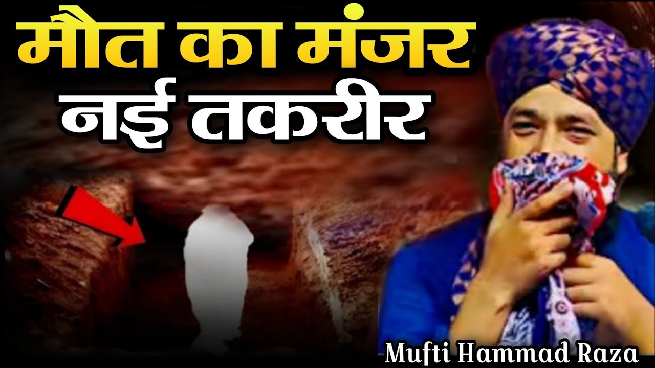 Maut Ka Manzar: Jab Rooh Jism Chodegi | Mufti Hammad Raza ki New taqreer 2026 || Mufti Hammad Raza 