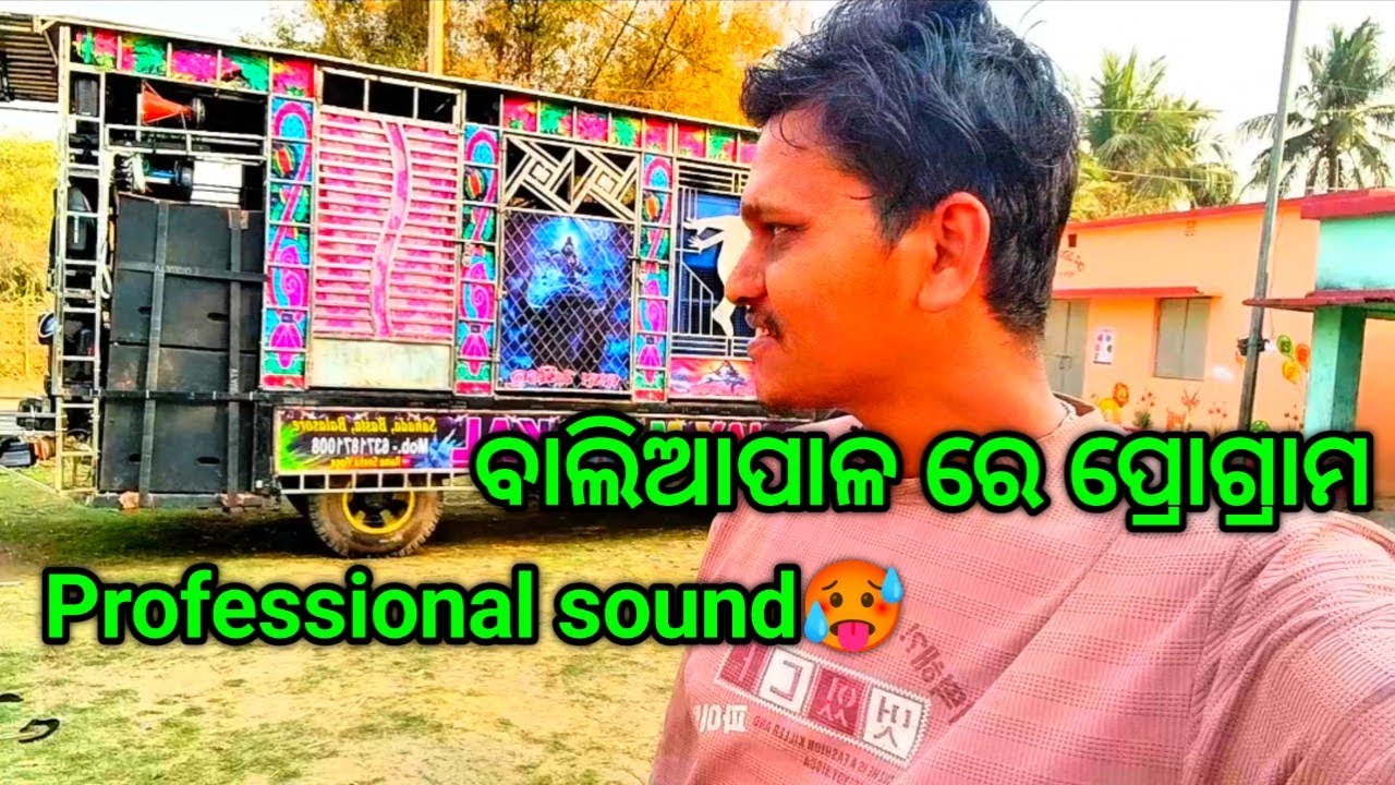 ବାଲିଆପାଳ ରେ Merraige ପ୍ରୋଗ୍ରାମ // Mahakal Dj Balesore se // Rama Sneha Vloge // 