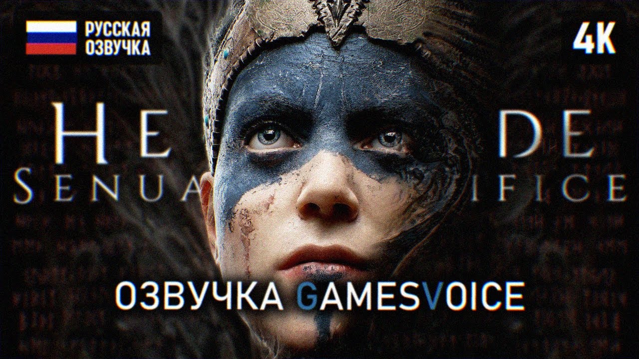 HELLBLADE SENUAS SACRIFICE ПРОХОЖДЕНИЕ НА РУССКОМ #1 🅥 ХЕЛЛБЛЕЙД ОБЗОР И ГЕЙМПЛЕЙ 4K PC