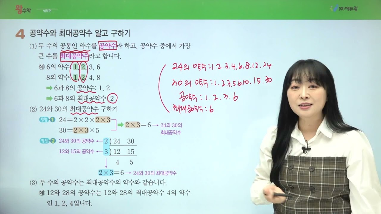 왕수학 실력 5-1, 2단원 개념확인 04번 해설강의 (2022개정교육과정반영) 저작권: 에듀왕