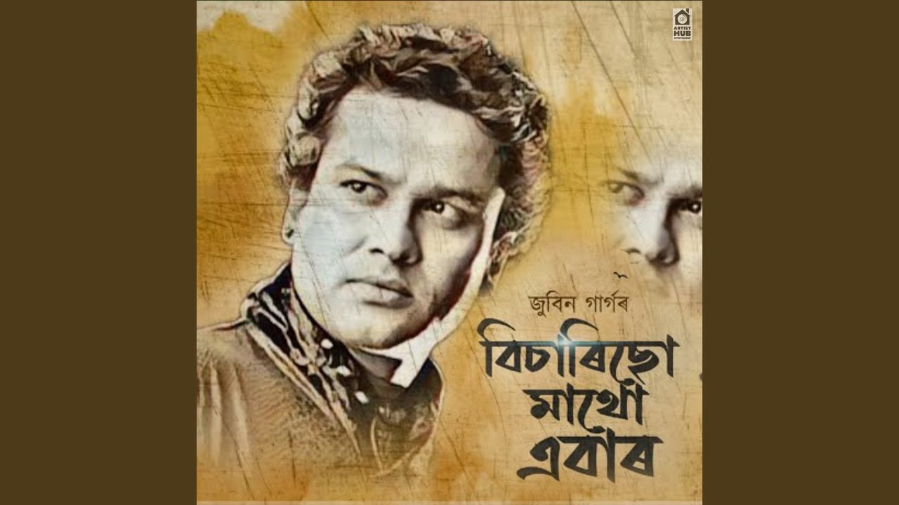 Bisarisu Mathu Ebar (Maa Tumi Ananya)