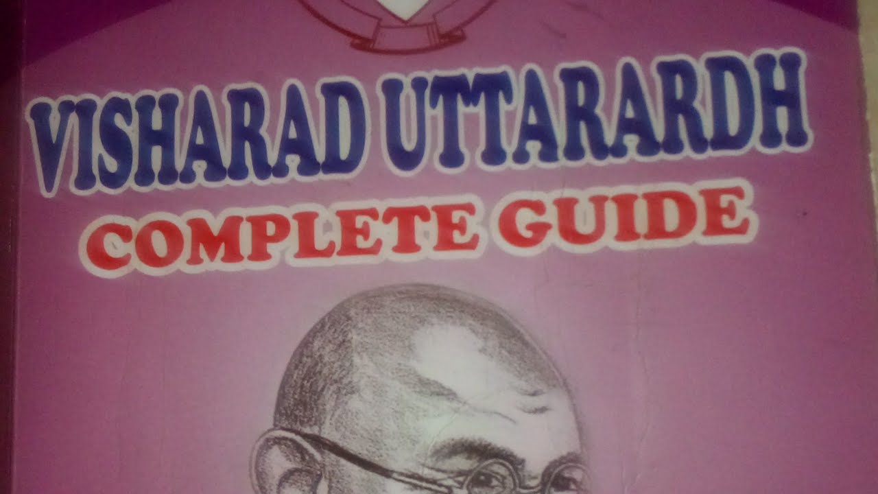 Visharad uttarardh Prachin Kavya Khand. Kabir Das. विशारद  उत्तरारार्द्ध |