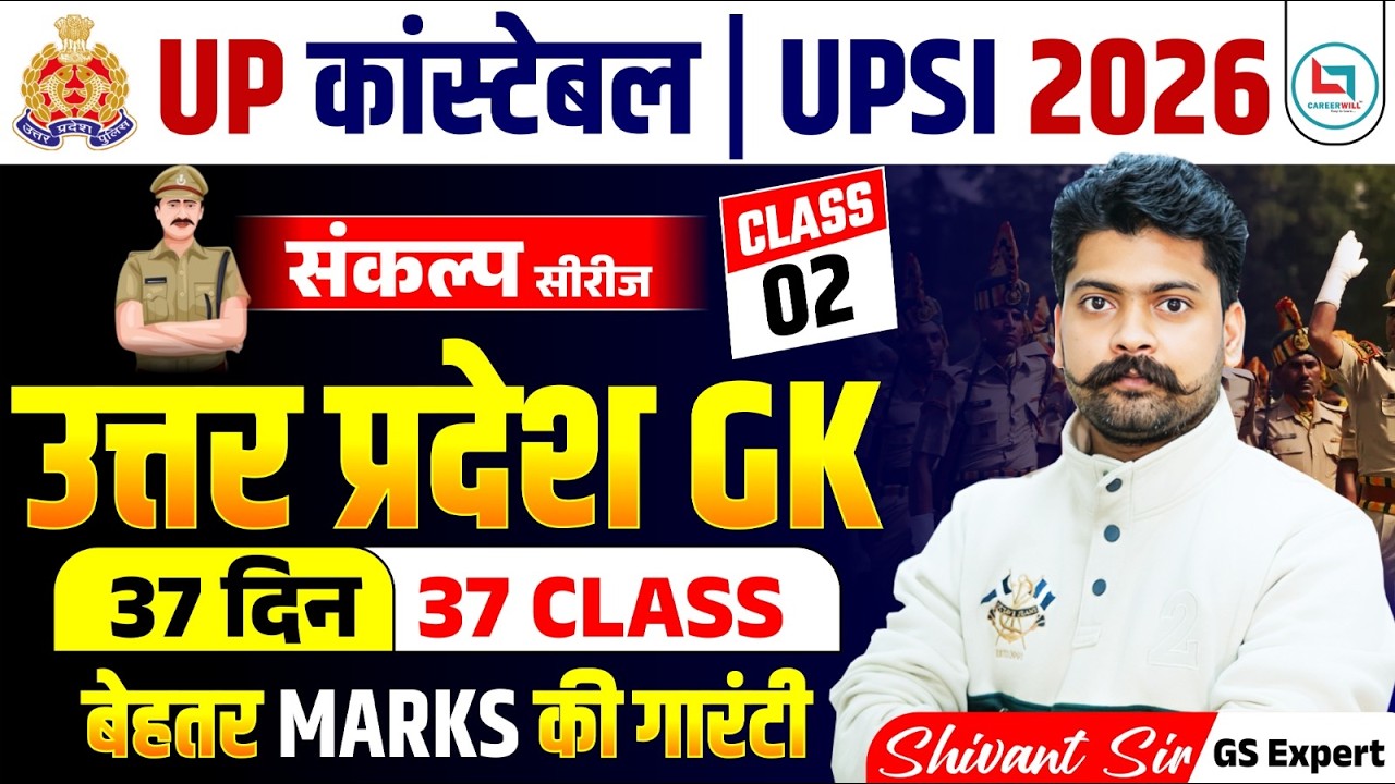 UPSI 2026 | Uttar Pradesh GK Sankalp Series Class 02 | 37 Days 37 Classes | UP GK by Shivant Sir