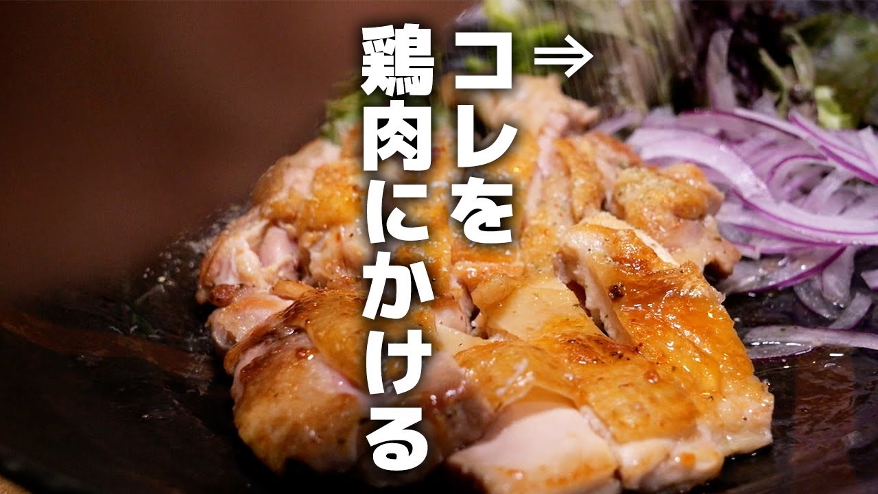 家でプロのチキンステーキが食べられます