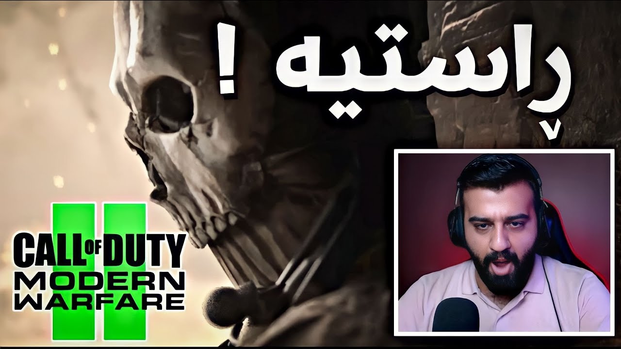 Call of Duty: MW2 4k 60fps - هات چیرۆکی یاریەکە ئەوە یاریە یا ڕاستی