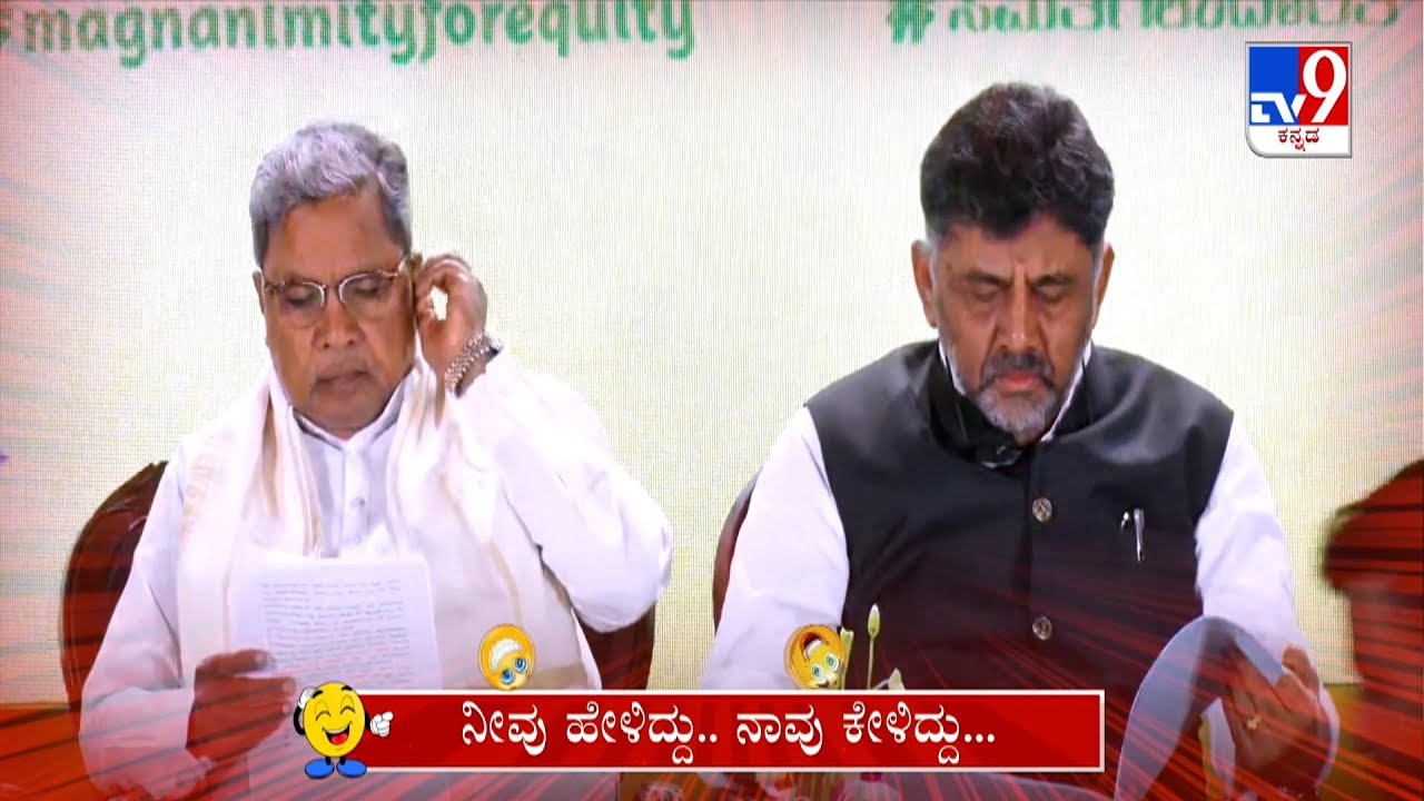 Neevu Heliddu Naavu Keliddu: Bengaluru Bandh | Siddaramaiah, DK Shivakumar Comedy (27-09-2023)