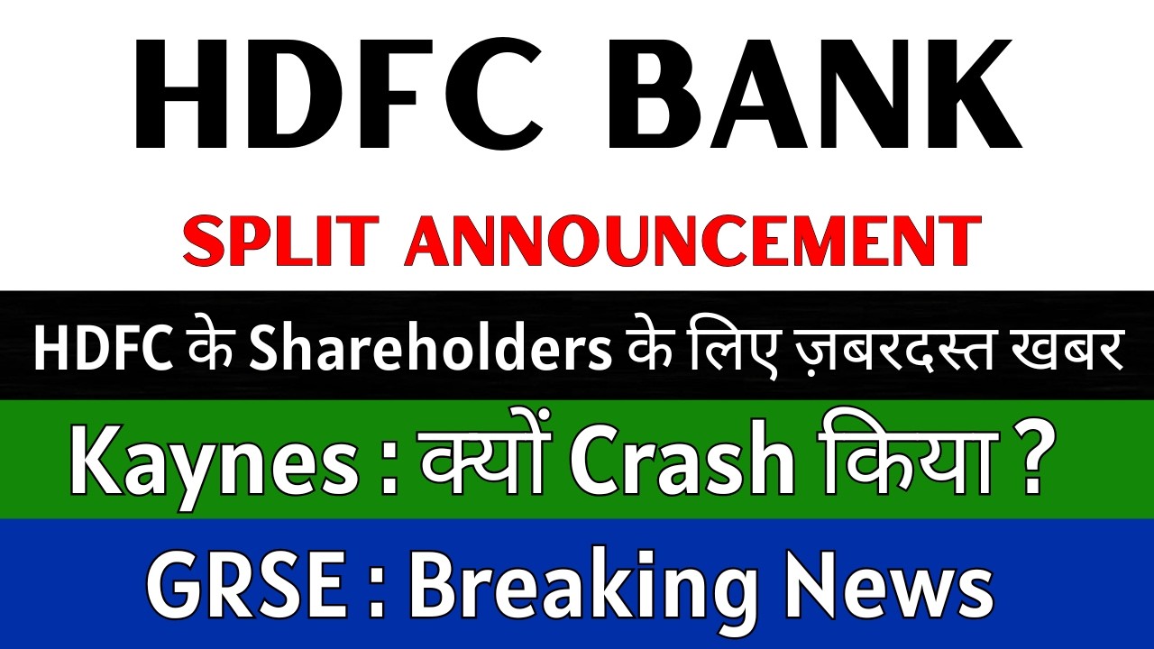 HDFC BANK Share Latest News 💥 SPLIT ANNOUNCEMENT 💥 KAYNES TECHNOLOGY Share &bull; GARDEN REACH Share