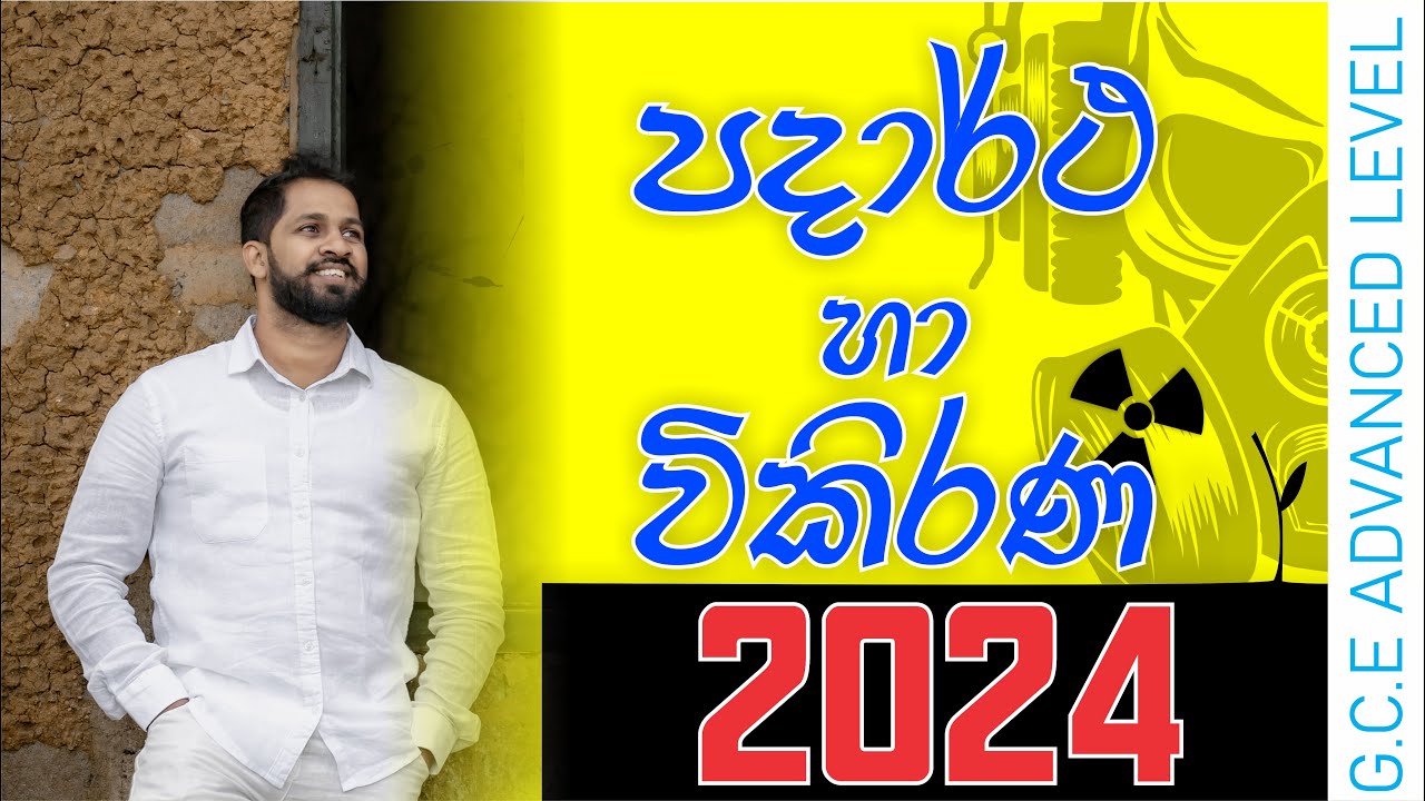 පදාර්ථය හා විකිරණය | 2024  රචනා විවරණය | No.zero Physics | Isuru B. Rathnayake