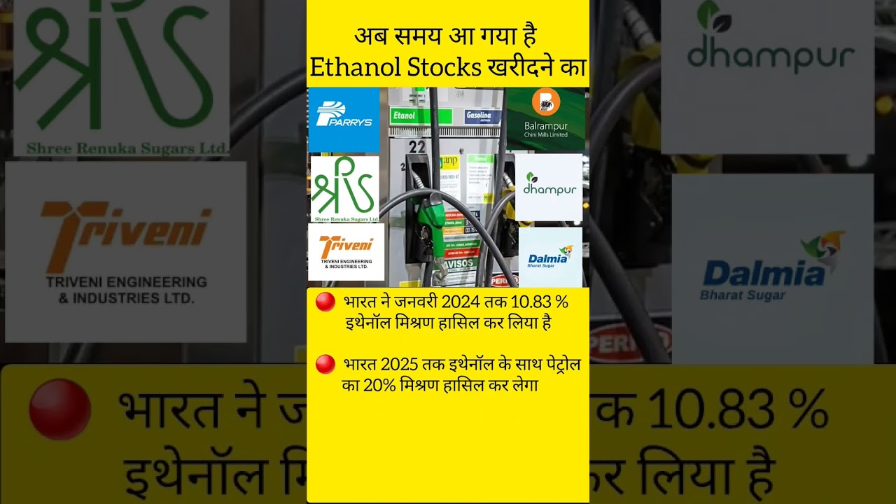Ethanol Stocks to buy now । Sugar Stocks to buy now #shorts #ethanol