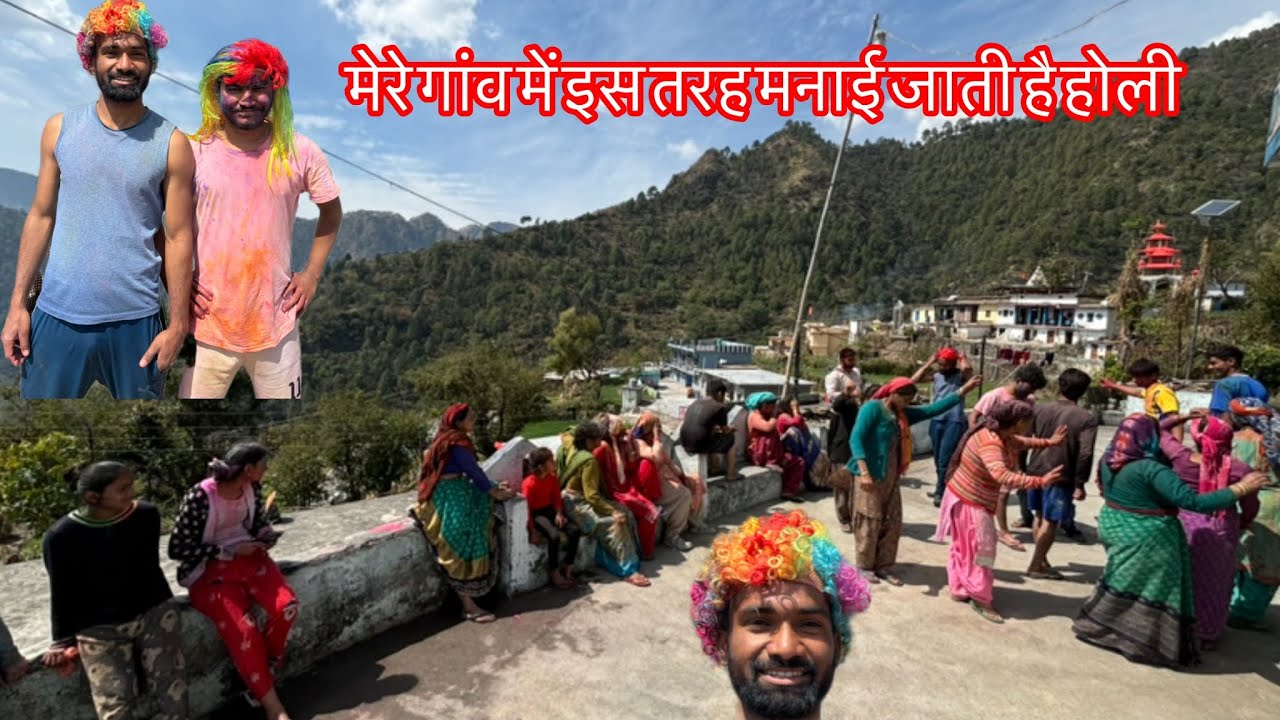 मेरे गांव में इस तरह मनाई जाती है होली जर्मनी से आने के बाद भैया के साथ new video out Thunali Sajwan
