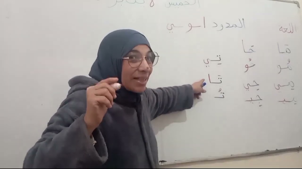 المدود الجزء الثاني