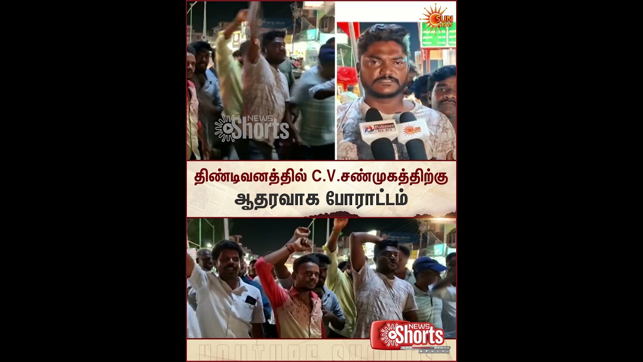 CV Shanmugam | ADMK | EPS | Suppoters Protest | Clash | Sun News