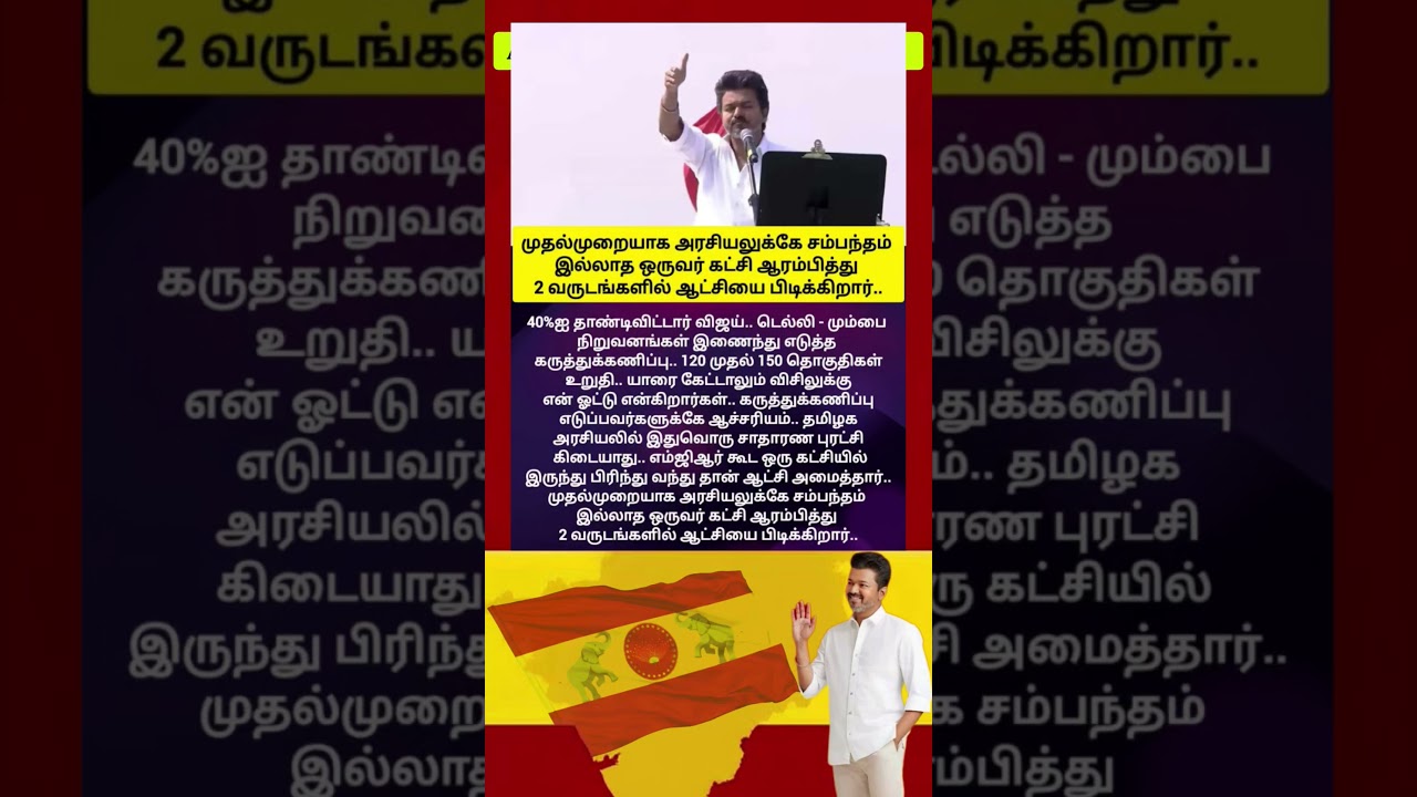 TVK || manadu #thalapathyvijay #thalapathy #youtubeshorts #shorts #fyp #vijay#jananayagan#campaign