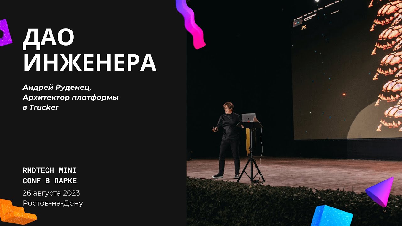 RndTech Mini Conf — 