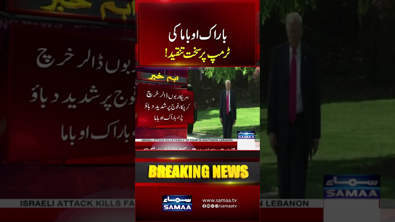 Iran US Deal | Former US President Obama Slams Trump | Breaking News | Samaa TV