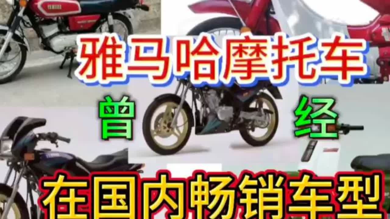 雅马哈在国内合作的三款比较畅销摩托车！#雅马哈 #懂车帝拍车赚钱计划 #dou是好车 #关注我圆你机车梦 #抖音汽车人共创计划