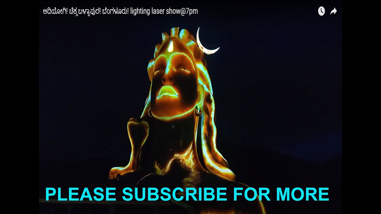 ಆದಿಯೋಗಿ! ಚಿಕ್ಕಬಳ್ಳಾಪುರ! ಬೆಂಗಳೂರು! lighting laser show@7pm