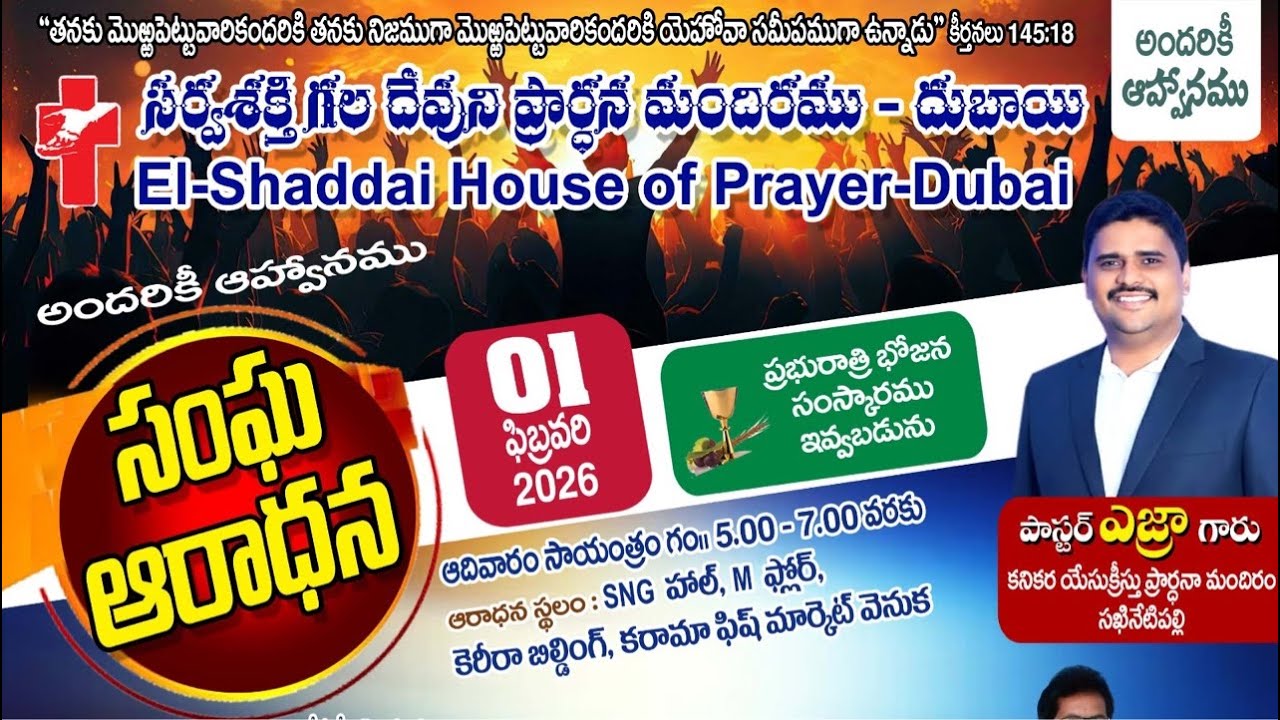 Sunday service live -#El-shaddai house of prayer Dubai ||1- 02-26||