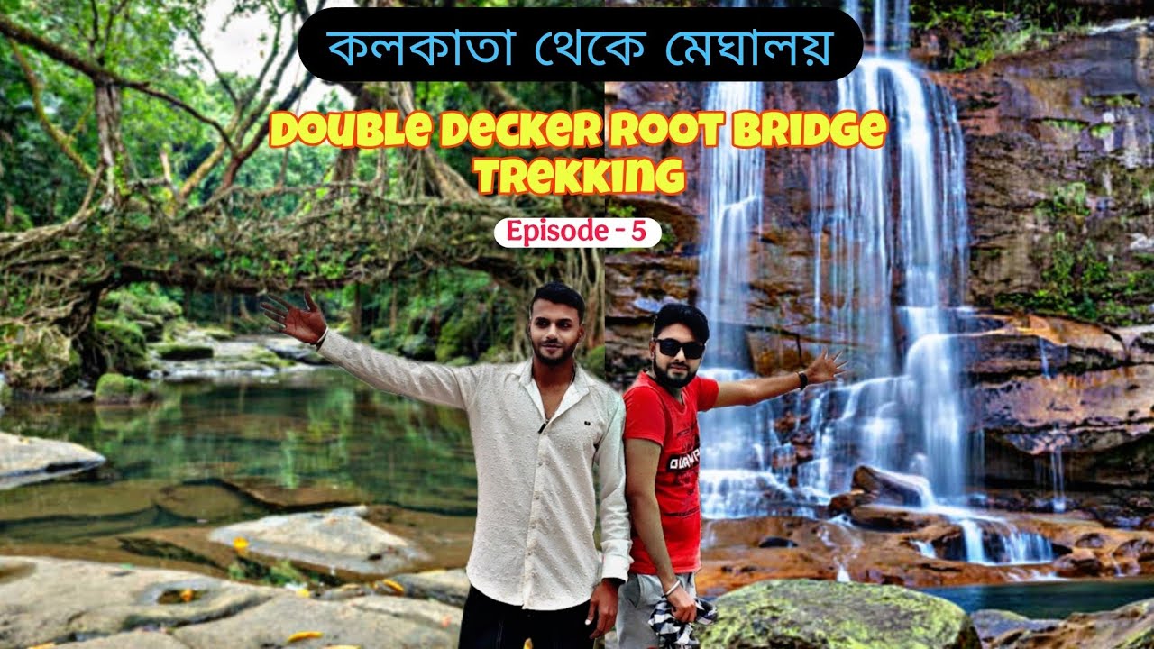 মেঘালয় ভ্রমন | CHERAPUNJEE SIGHTSEEING | Episode 5  #sevensister #livingrootbridge #cherapunji 