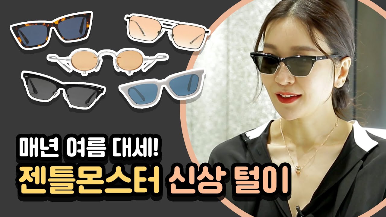 EP121 –#여름 필수템 #젠틀몬스터 #선글라스 사~알짝 써보러 방문했세영~ /틴트렌즈/자외선차단/블루라이트/하우스도산/안경/뿔테/그라데이션/트렌드/쇼핑/하울/안경코디/셀럽/