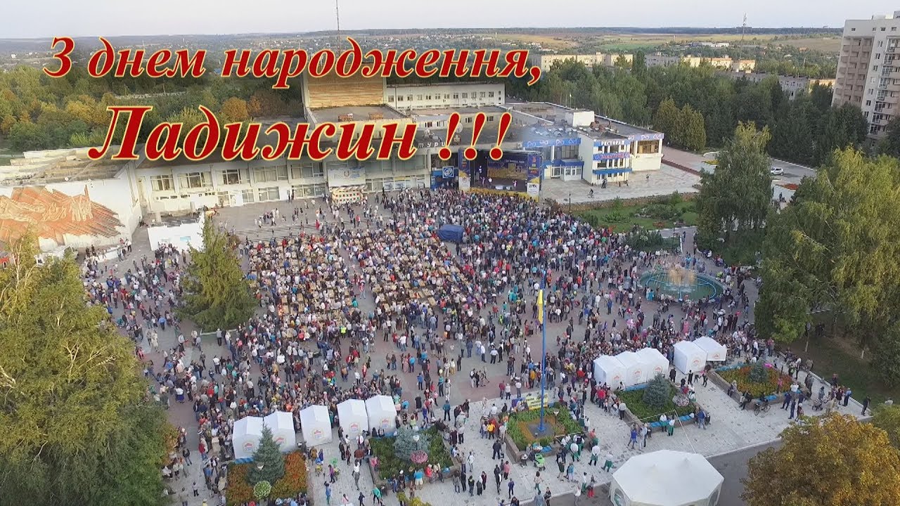 День Незалежності України та День міста  Ладижин    2017 рік