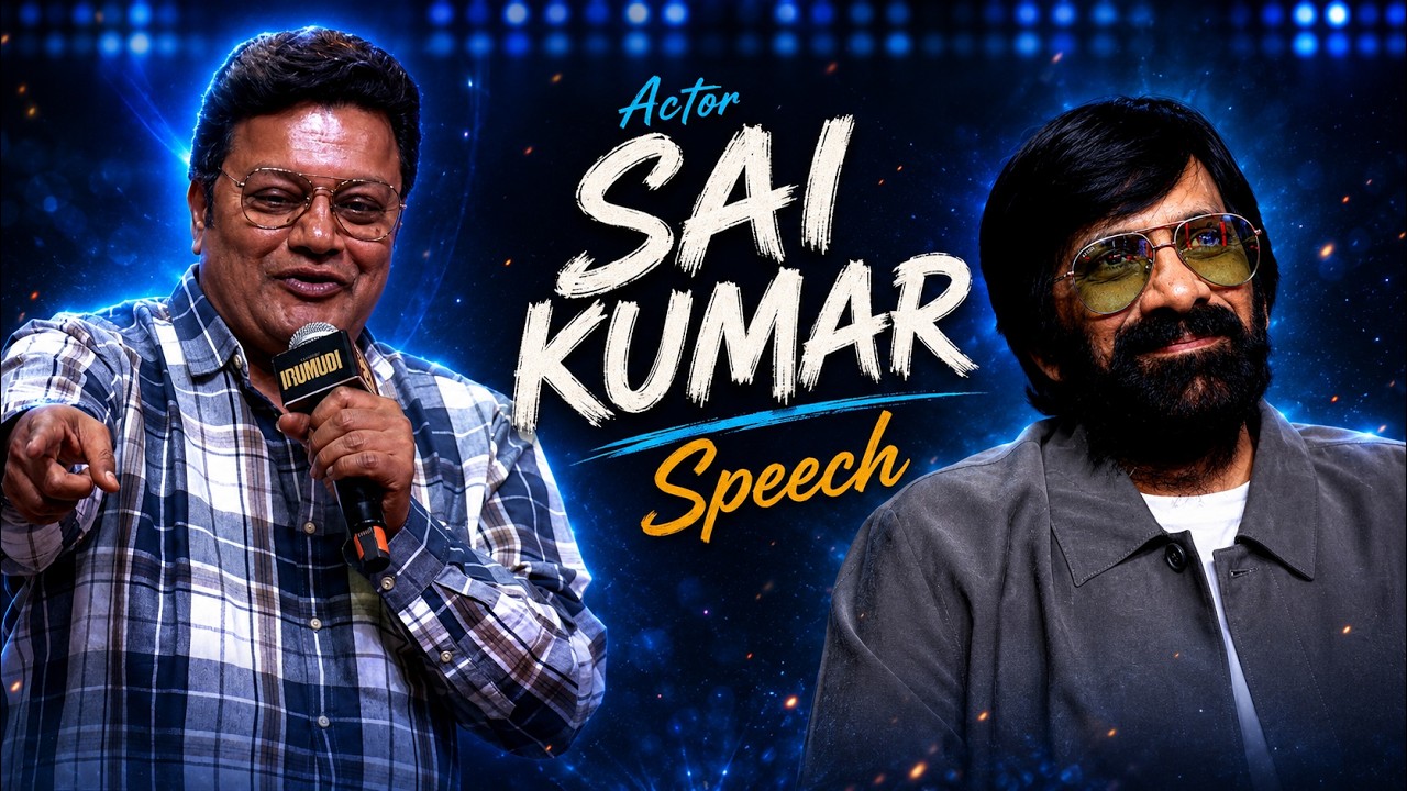 Actor Sai Kumar Speech at #Irumudi Grand Pre-Release & #MallepoolaPallaki Song Launch Event || FMZ