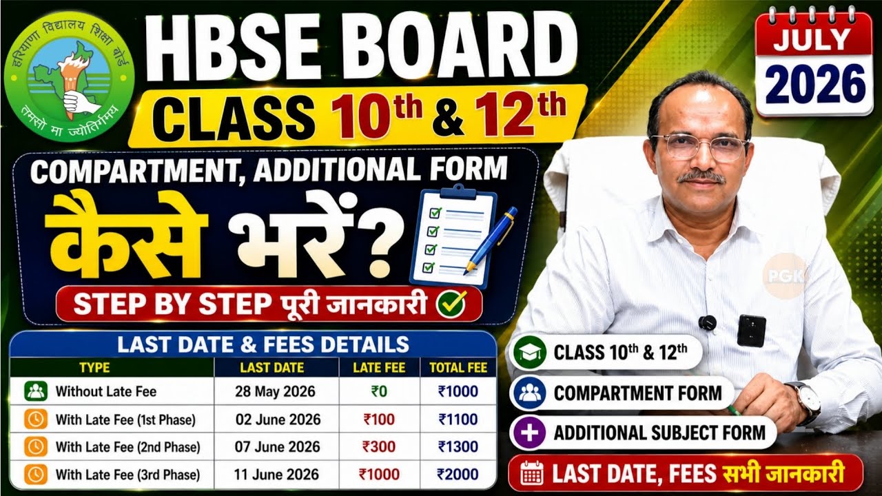 Hbse Board 10th/12th compartment Form 2026| HBSE 10th 12th Compartment form kaise apply kare 2026