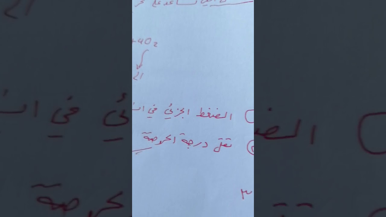 العوامل التي تساعد على تحرر الاكسجين من جزيء الاكسيهيموغلوبين الجزء الخامس