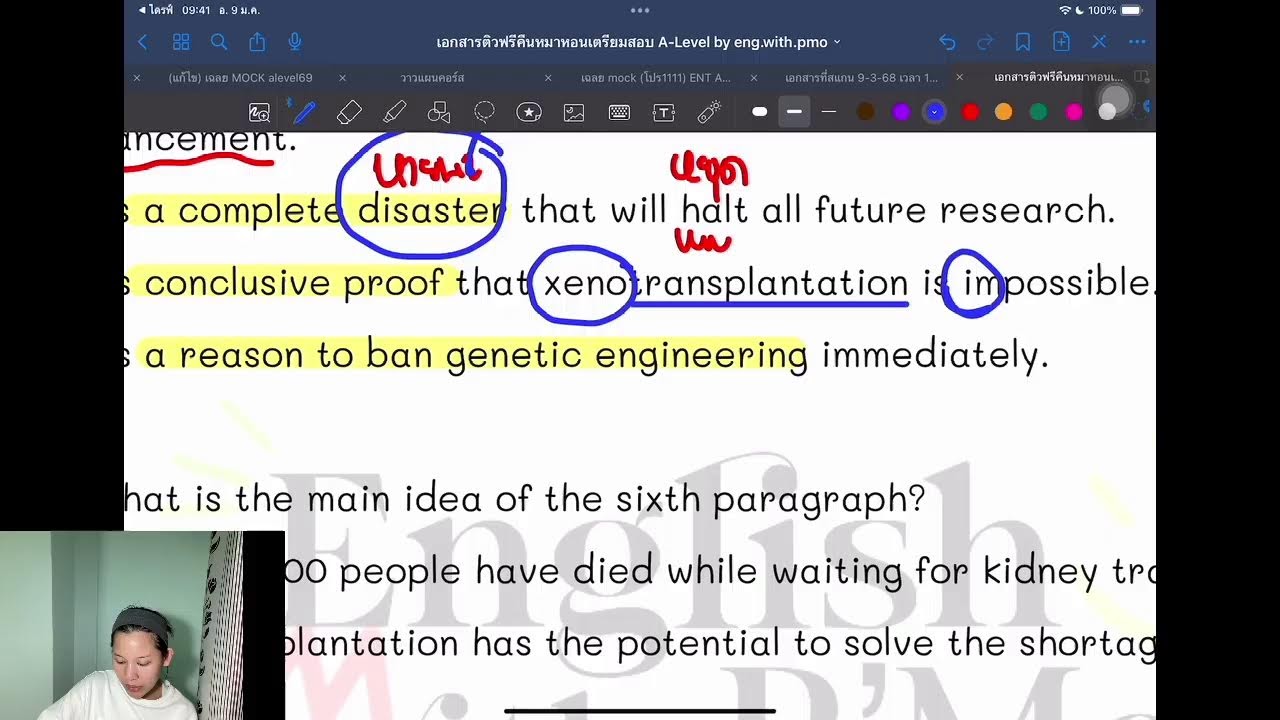 ติวฟรีคืนหมาหอน A-Level ENG #Dek69 #tcas69