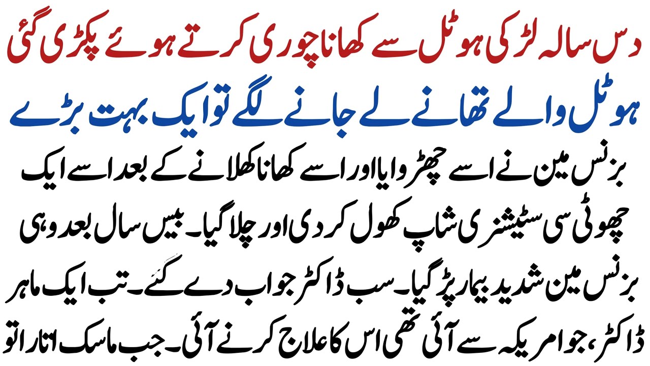 Ghareeb Larki Ko Stationary Shop Khol Kar Di...| Moral Story | Emotional Story | Urdu Story
