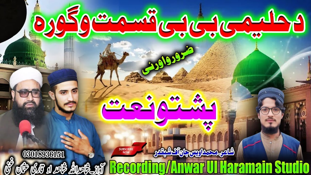 Beautiful Pashto Naat | Somra Khakle Mazedar De | Shahidullah & Qari Usman