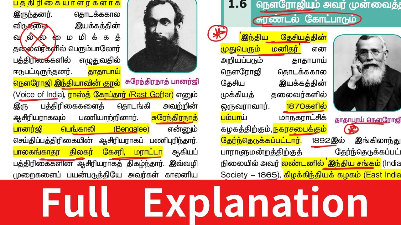 12th இந்தியாவில் தேசியத்தின் எழுச்சி - 12th History lesson 1 book back question - tnpsc history
