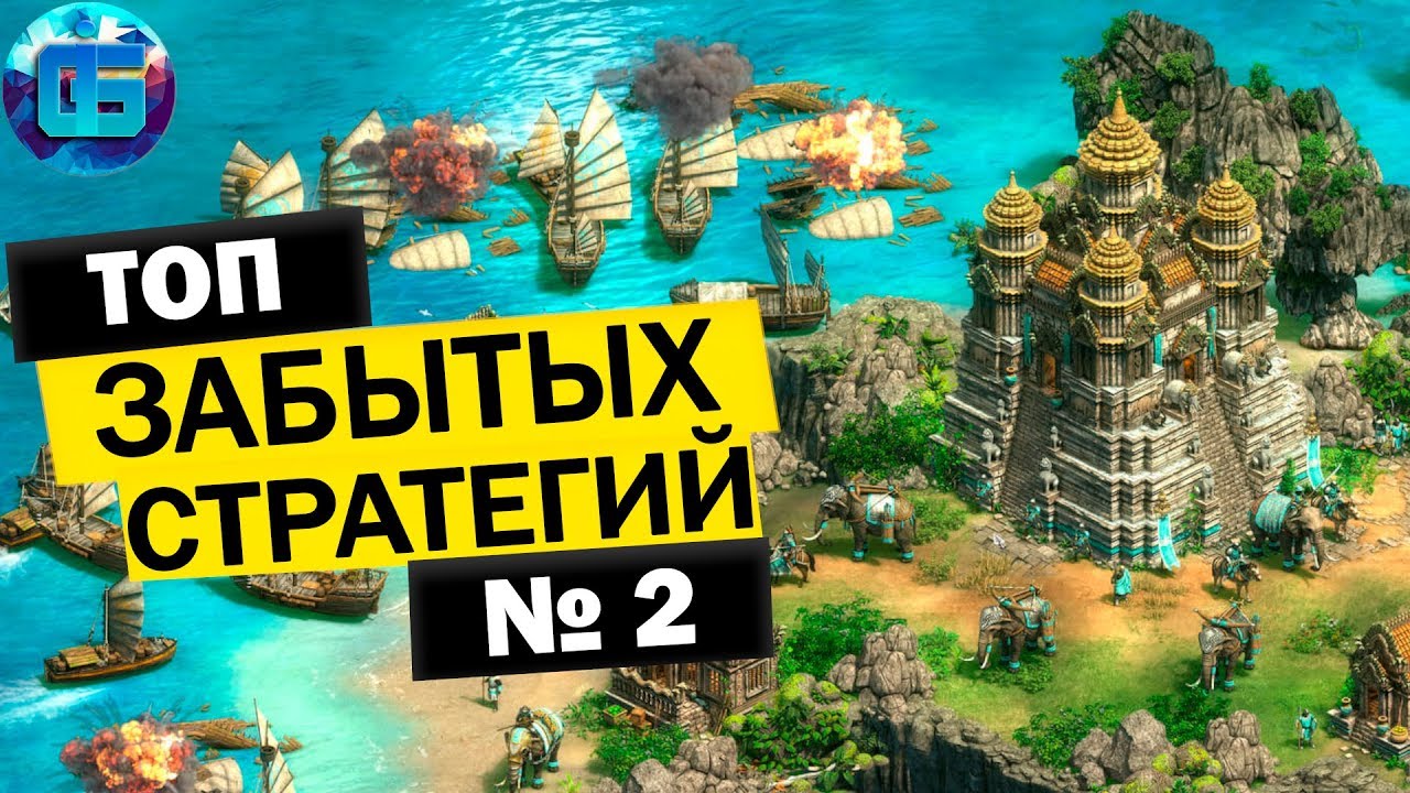 Топ Забытых но Крутых Стратегий на ПК | Старые игры стратегии для слабых PC | Часть 2