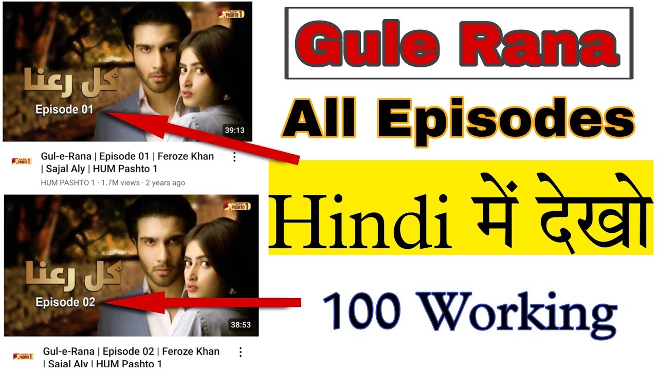 Gul e Rana Episode 1| How To Watch Gul e Rana All Episode | Hindi Dubbed | Feroz Khan