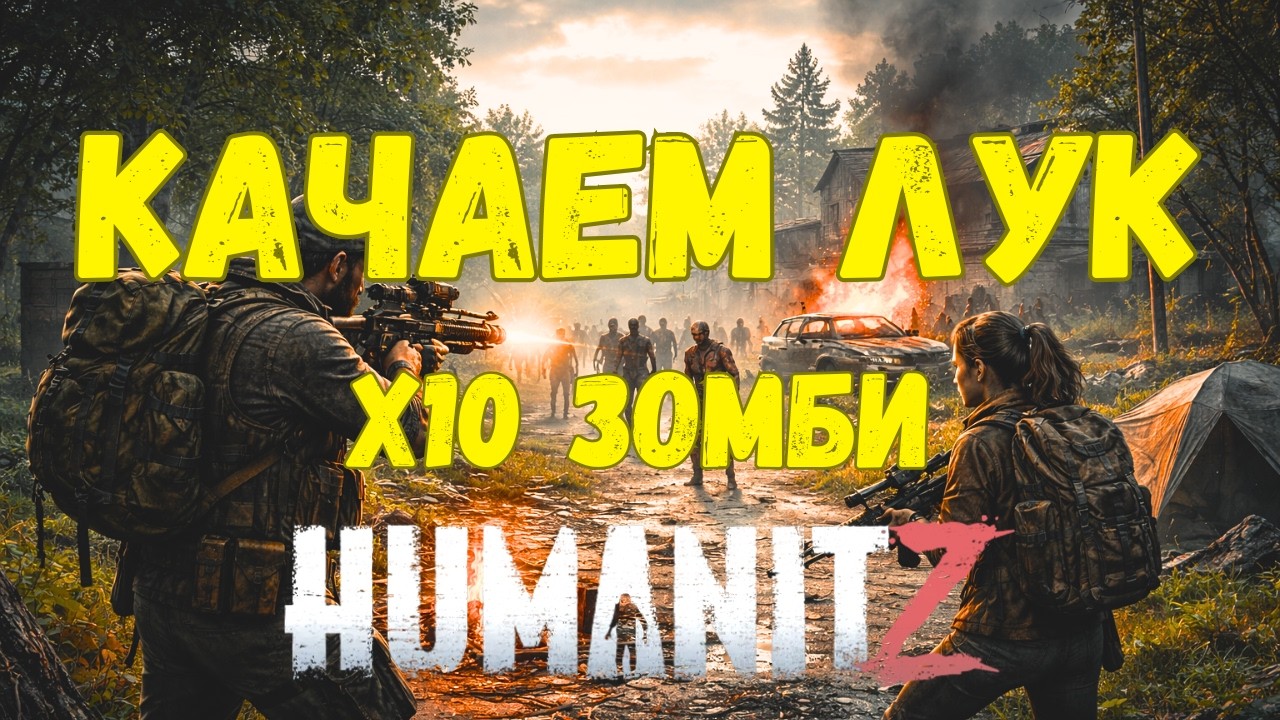 Медоед качает лук!